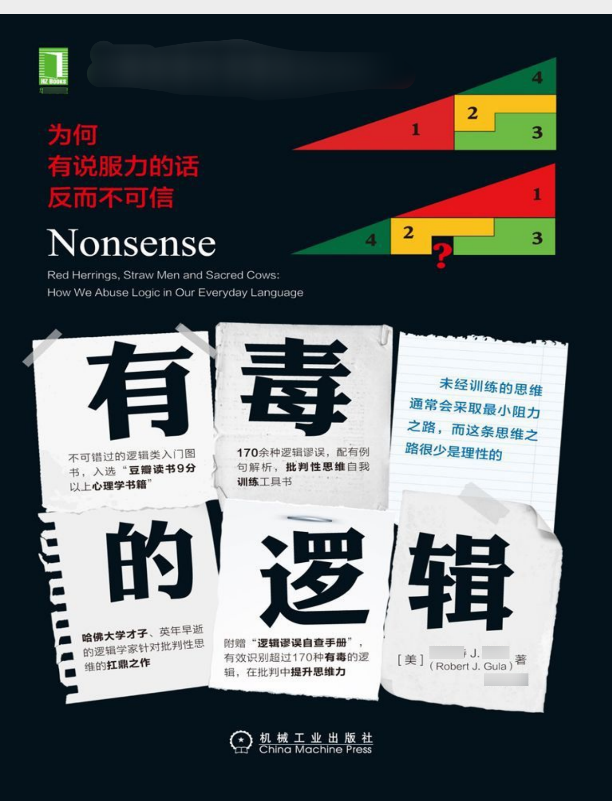 有毒的逻辑