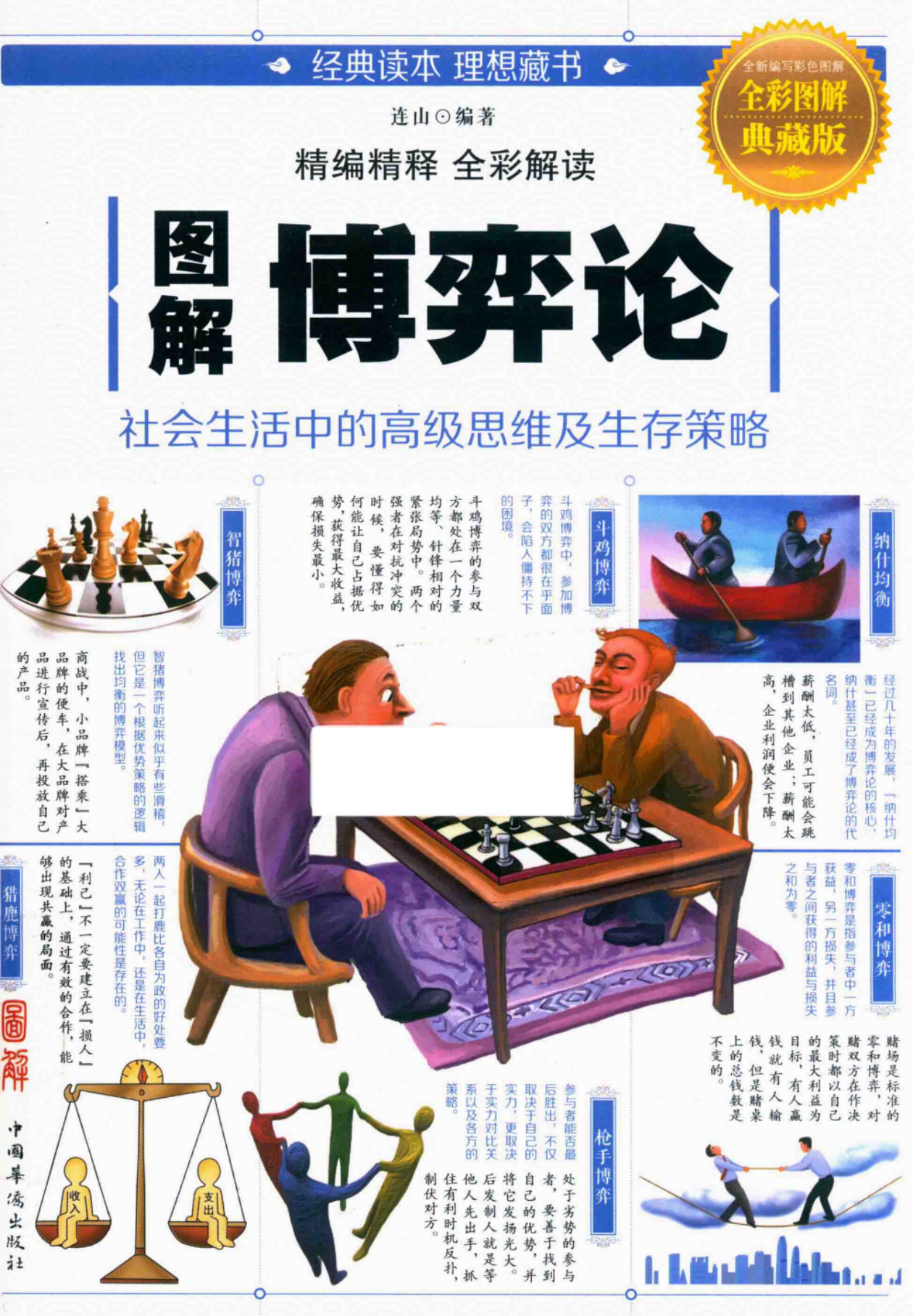 图解博弈论